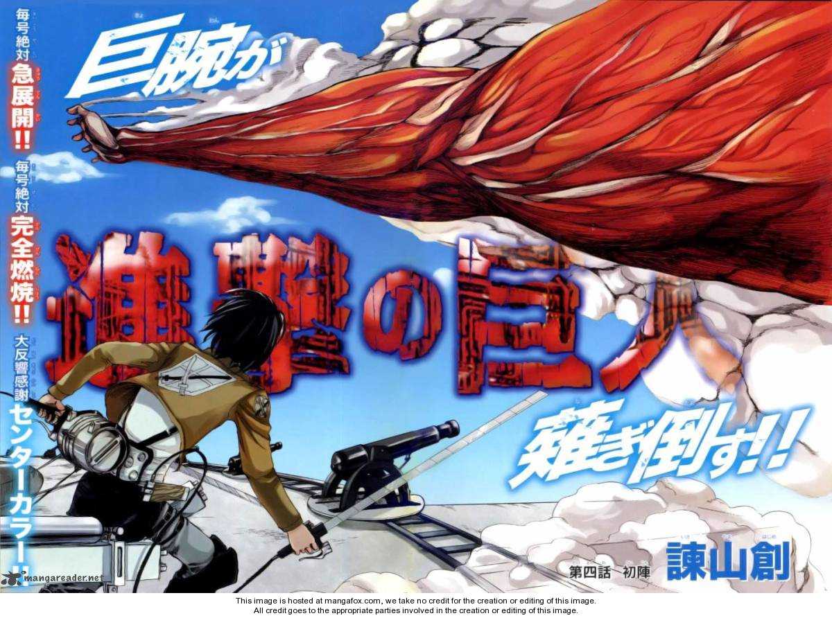 Shingeki no Kyojin Vol.01 Chapter 004 page 4