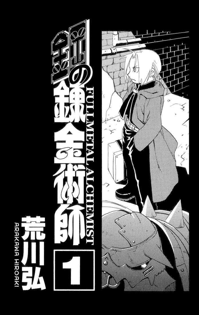 FullMetal Alchemist Vol.01 Chapter 001 page 2