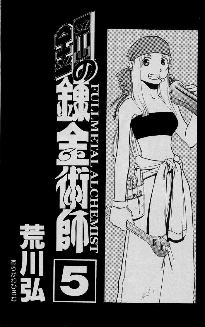 FullMetal Alchemist Vol.05 Chapter 017 page 2