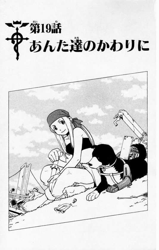 FullMetal Alchemist Vol.05 Chapter 019 page 1