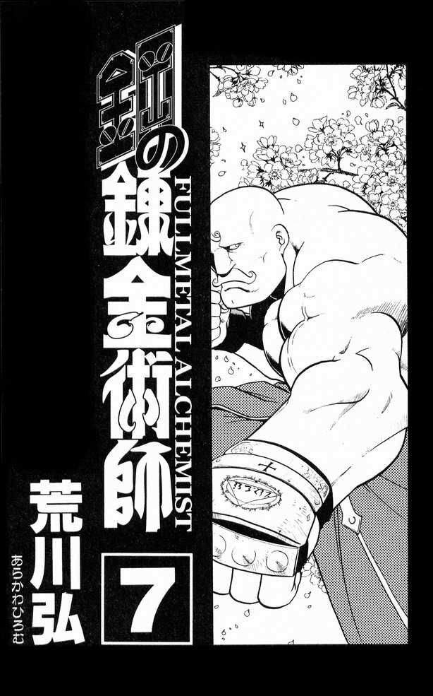FullMetal Alchemist Vol.07 Chapter 026 page 5