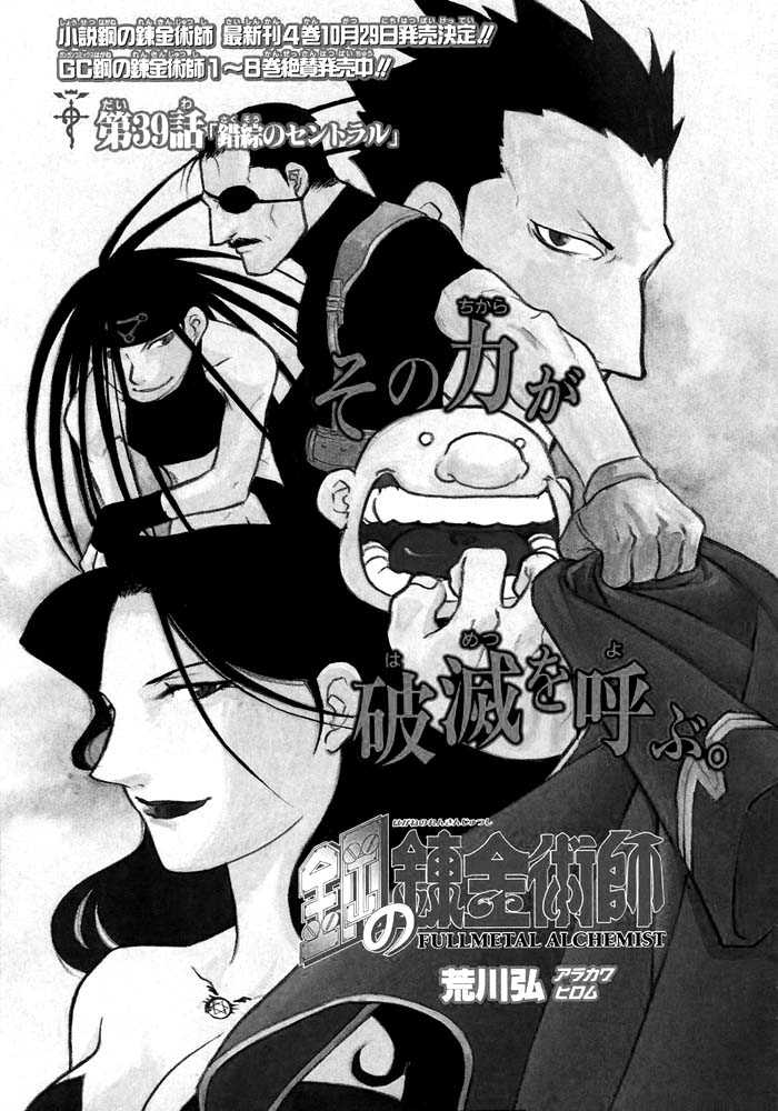 FullMetal Alchemist Vol.10 Chapter 039 page 3