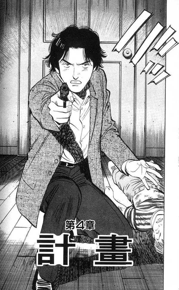 Monster Vol.03 Chapter 020 page 3