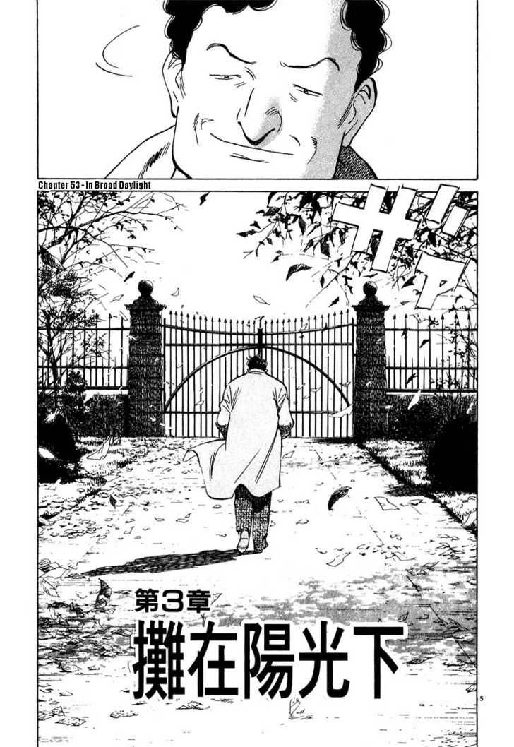 Monster Vol.07 Chapter 053 page 6