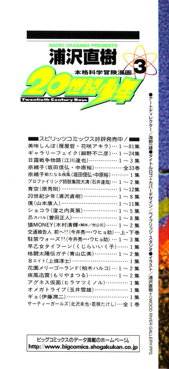 20th Century Boys Vol.03 Chapter 001 page 2