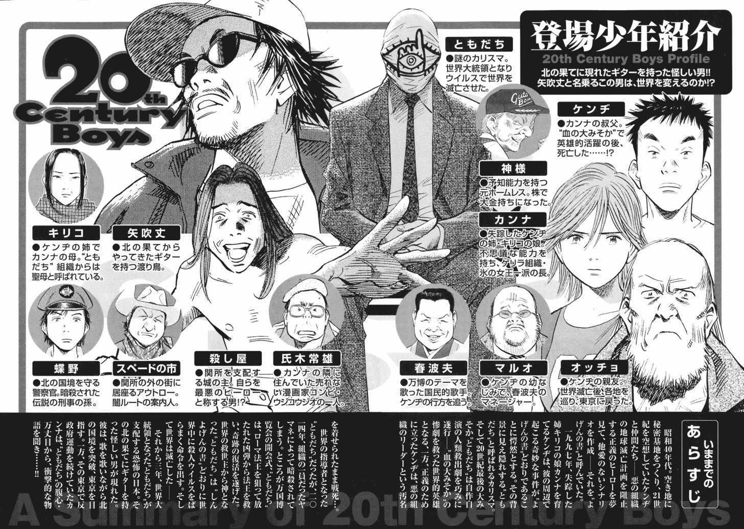 20th Century Boys Vol.19 Chapter 001 page 4