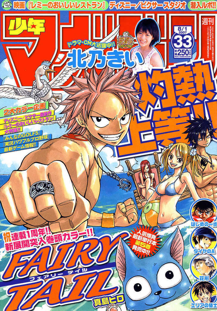 Fairy Tail Vol.06 Chapter 047 page 1