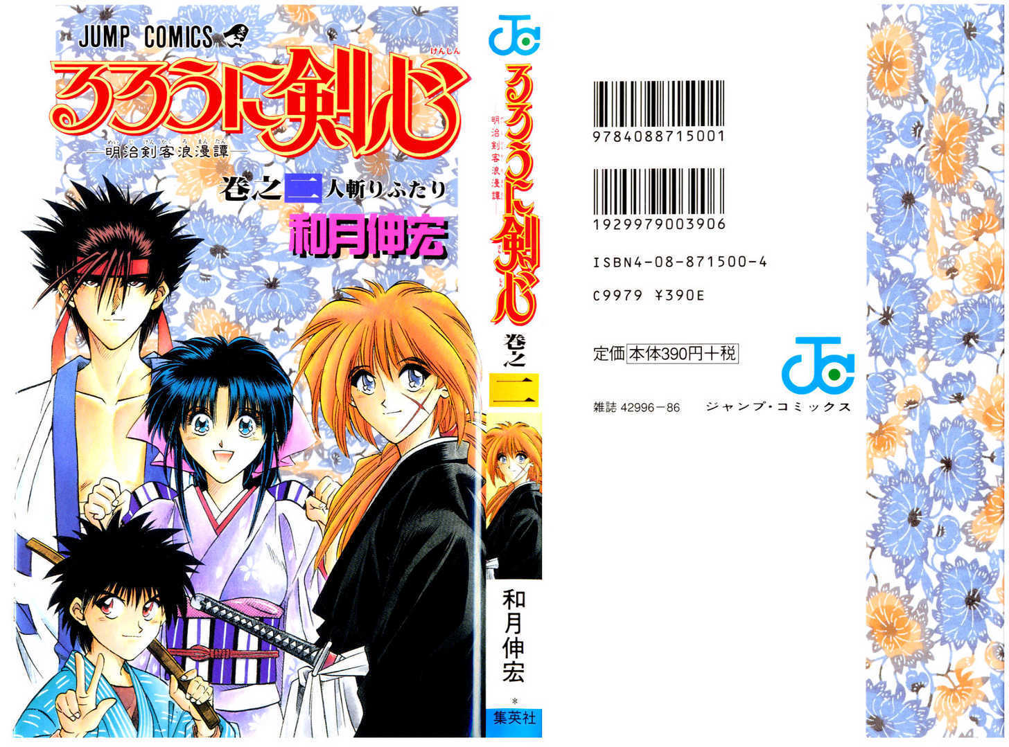 Rurouni Kenshin Vol.02 Chapter 007 page 1