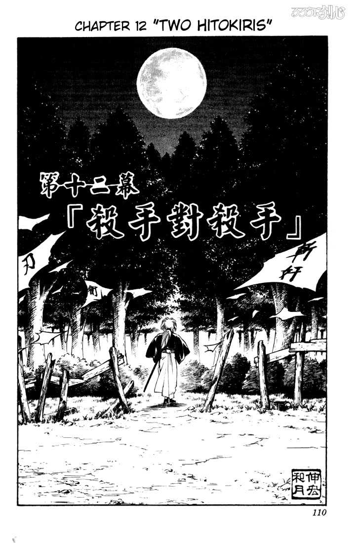 Rurouni Kenshin Vol.02 Chapter 012 page 3