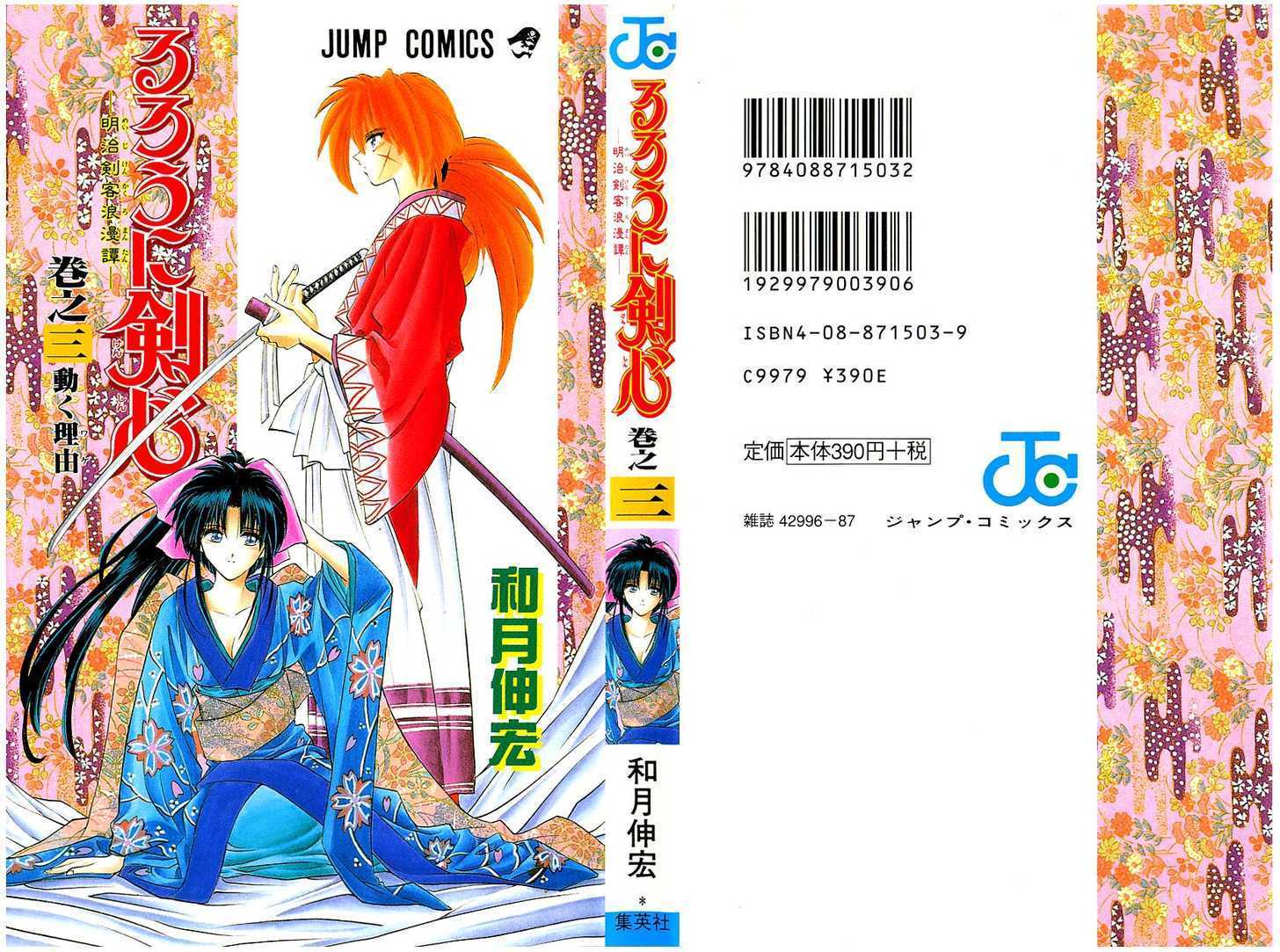 Rurouni Kenshin Vol.03 Chapter 016 page 1