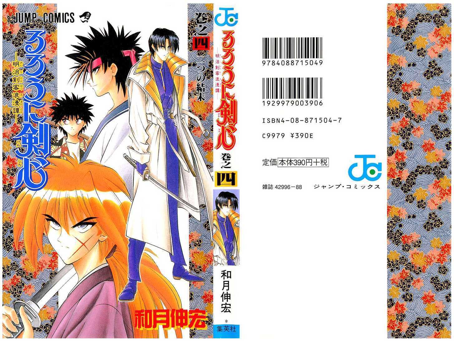Rurouni Kenshin Vol.04 Chapter 023 page 1
