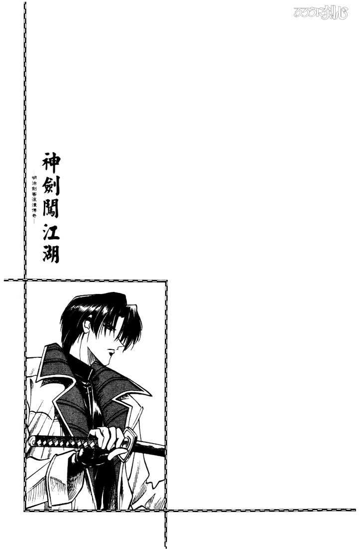 Rurouni Kenshin Vol.04 Chapter 030 page 22