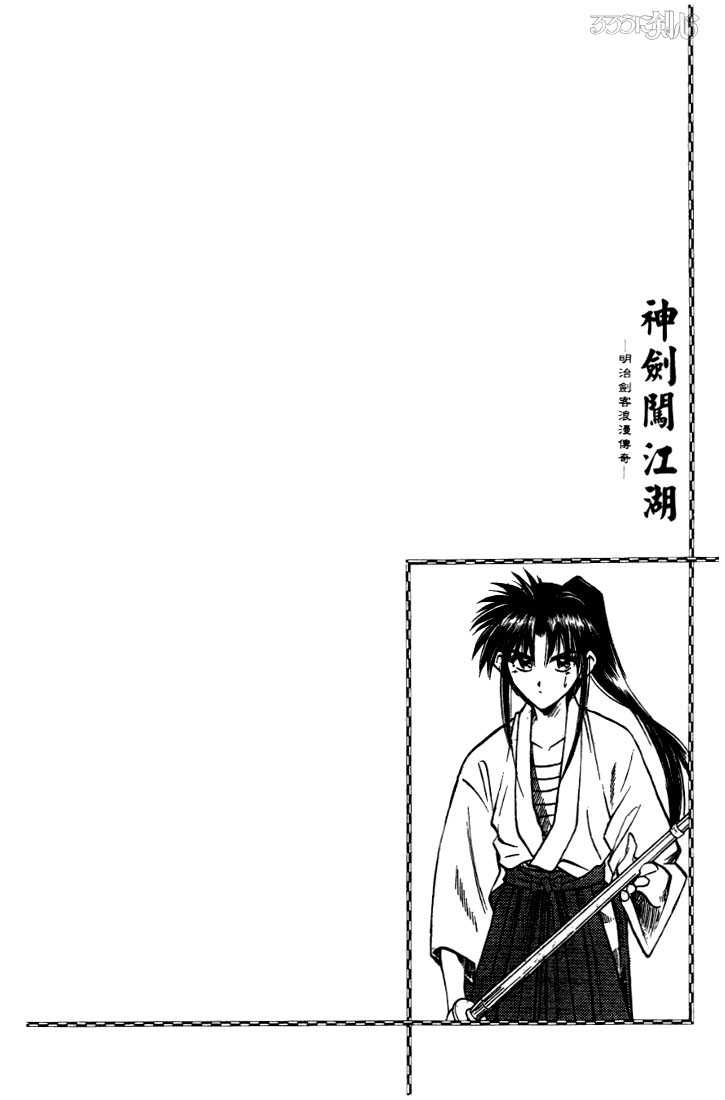 Rurouni Kenshin Vol.05 Chapter 036 page 21