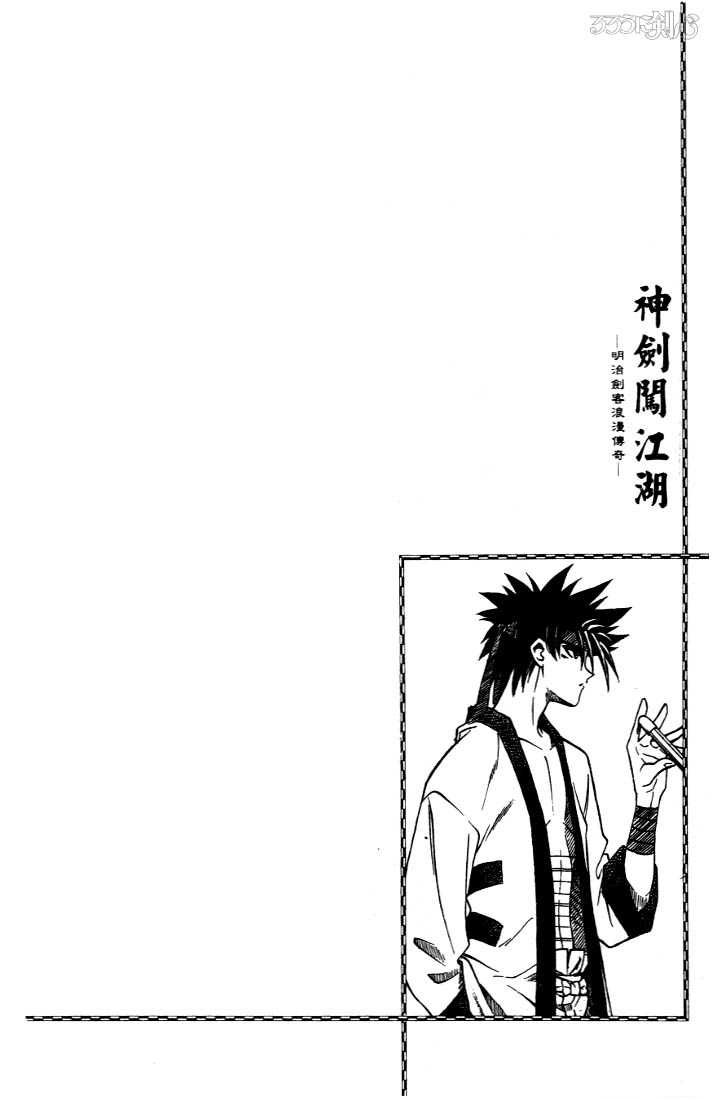 Rurouni Kenshin Vol.05 Chapter 037 page 20