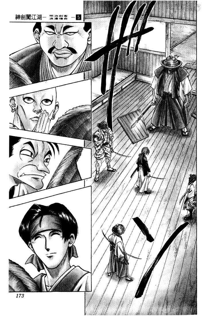 Rurouni Kenshin Vol.05 Chapter 039 page 8