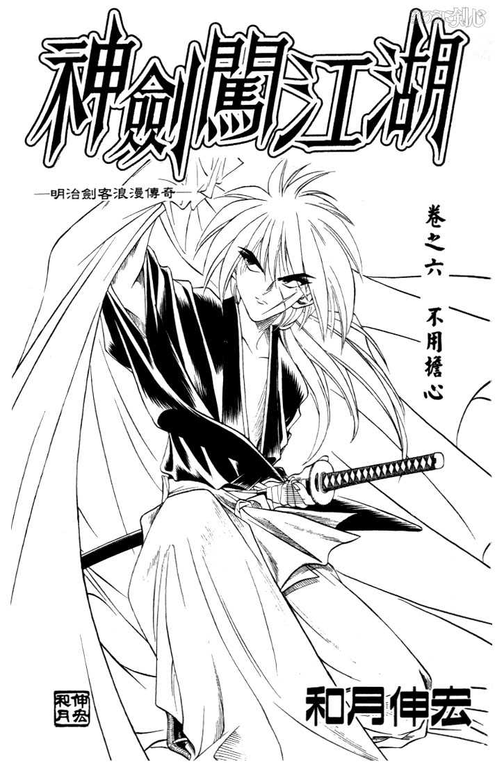 Rurouni Kenshin Vol.06 Chapter 040 page 4