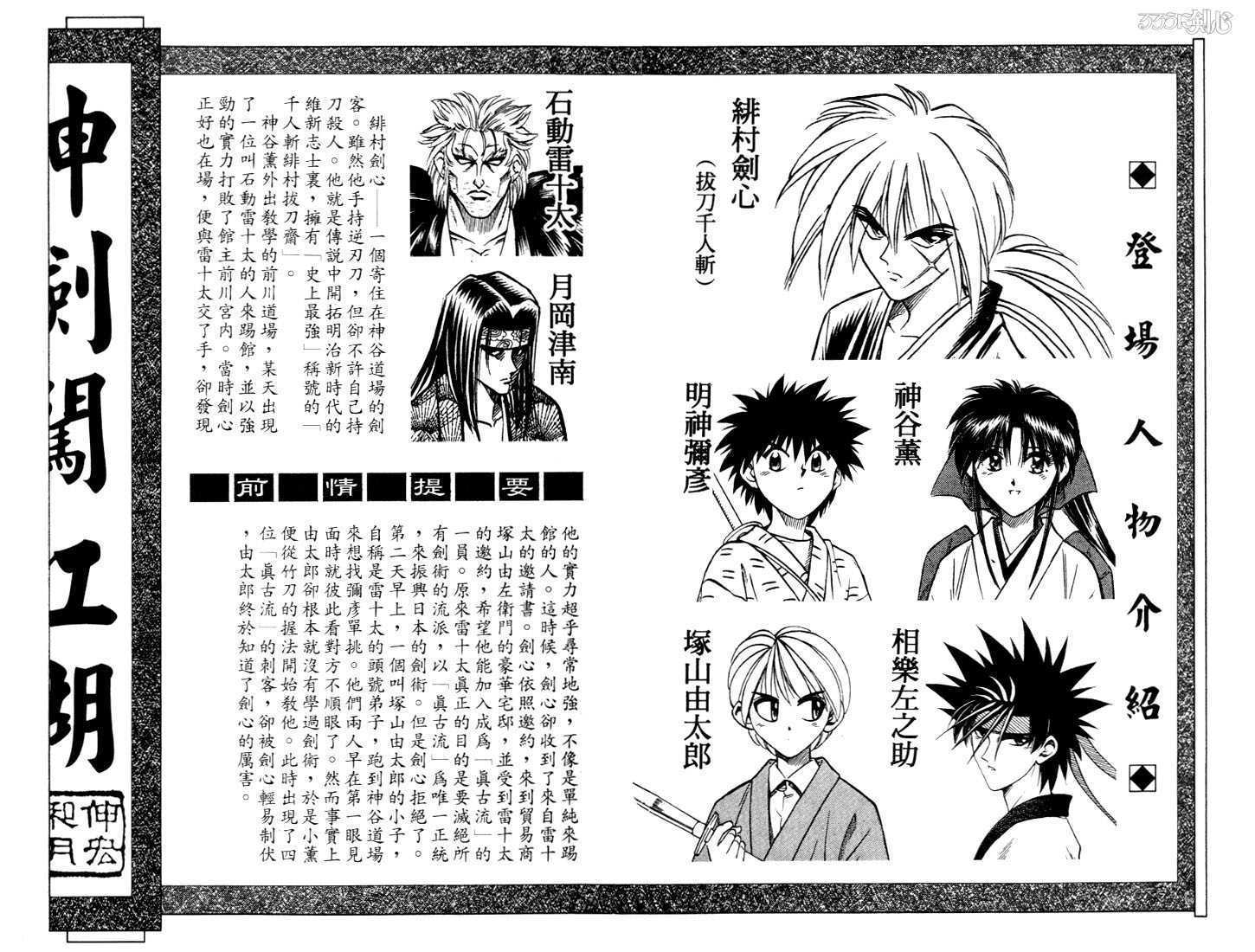 Rurouni Kenshin Vol.06 Chapter 040 page 5