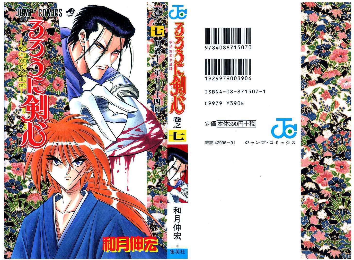 Rurouni Kenshin Vol.07 Chapter 048 page 1
