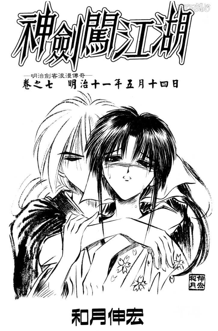 Rurouni Kenshin Vol.07 Chapter 048 page 4