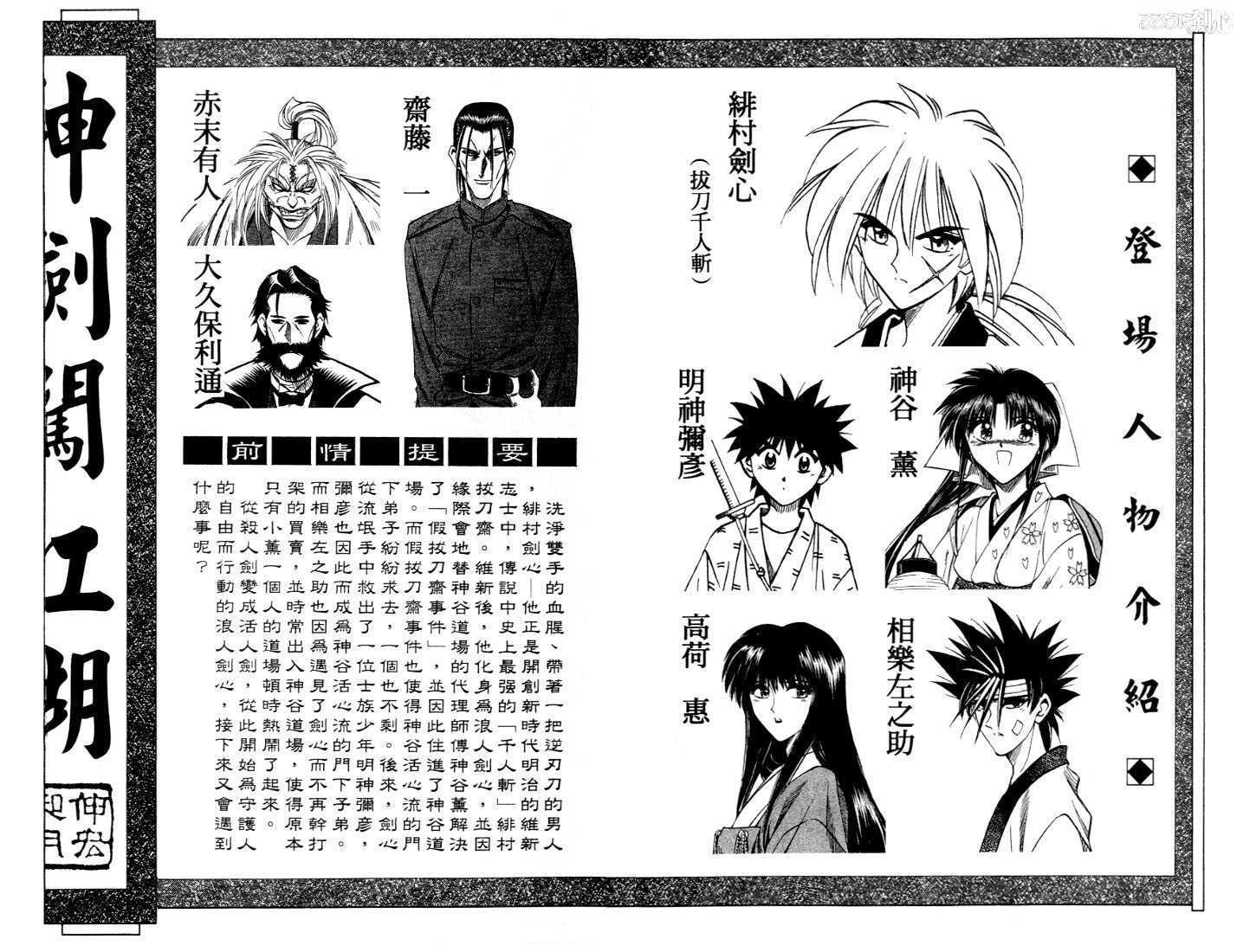 Rurouni Kenshin Vol.07 Chapter 048 page 5