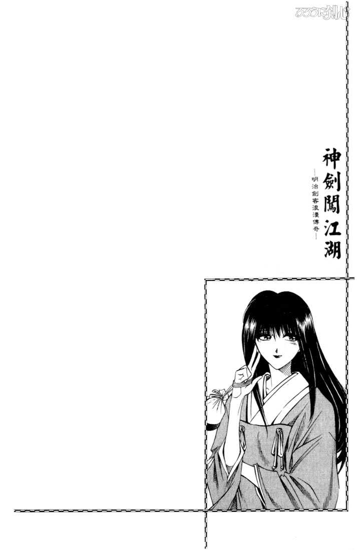 Rurouni Kenshin Vol.07 Chapter 049 page 17