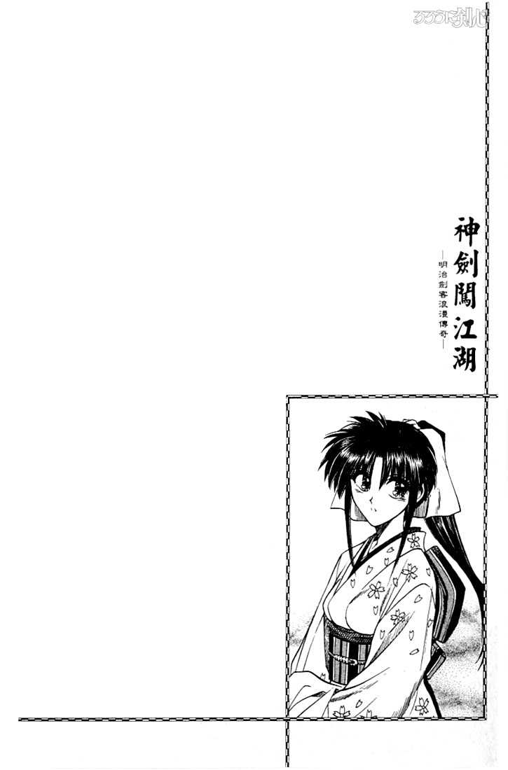 Rurouni Kenshin Vol.07 Chapter 054 page 20