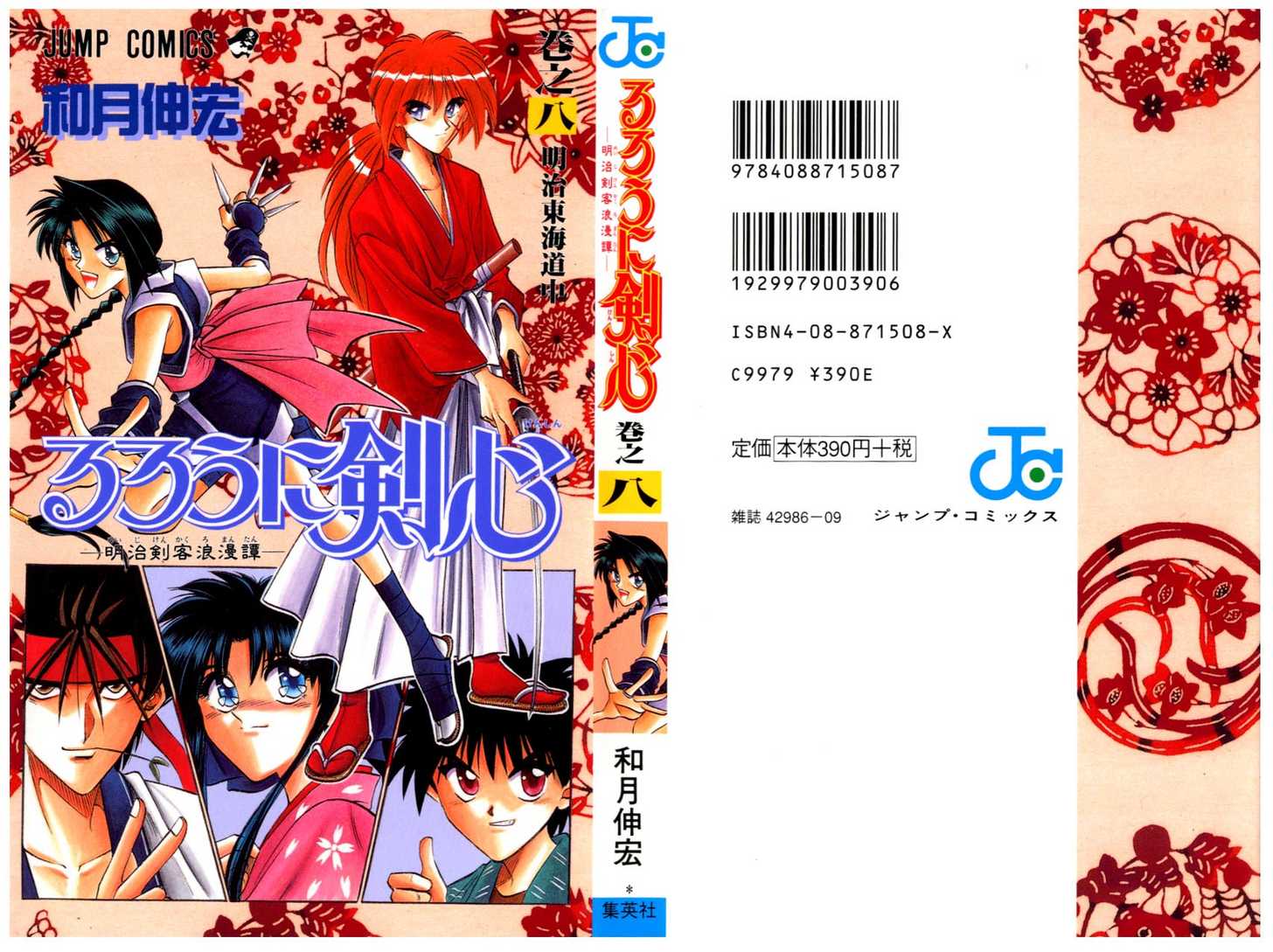 Rurouni Kenshin Vol.08 Chapter 058 page 2
