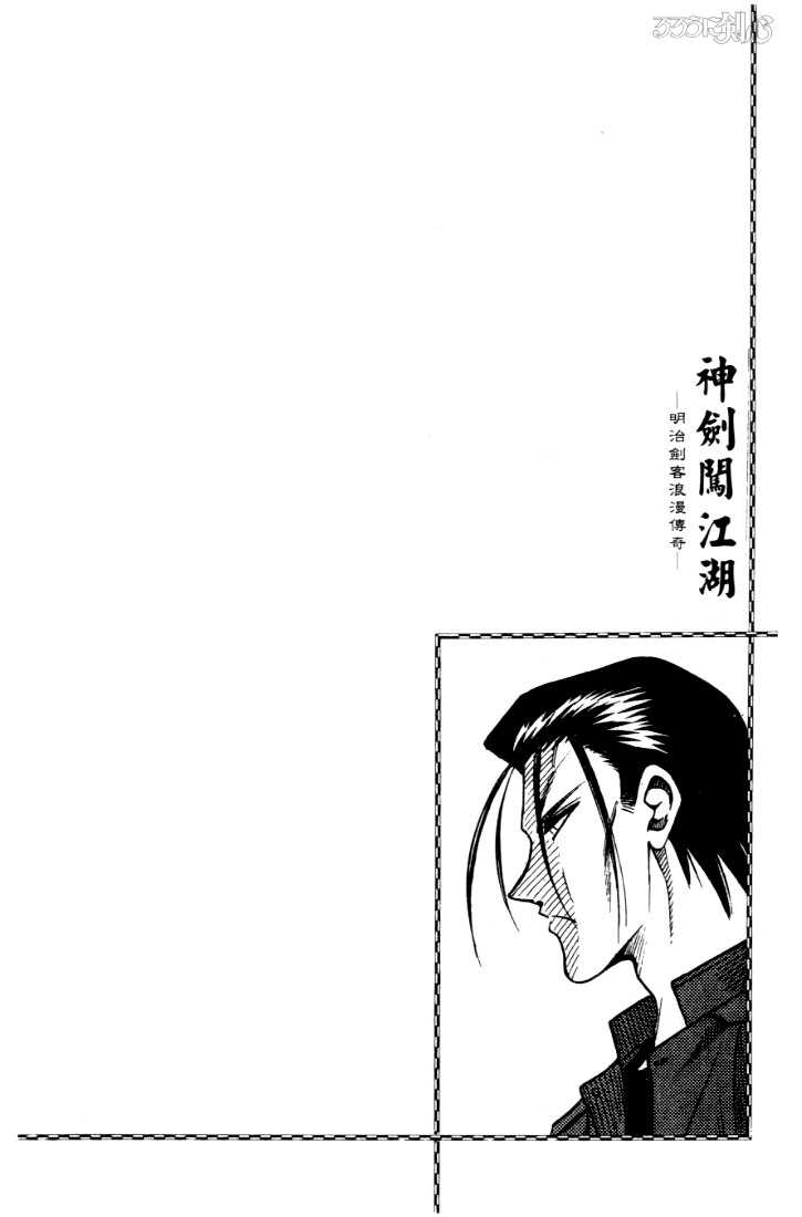 Rurouni Kenshin Vol.08 Chapter 058 page 23