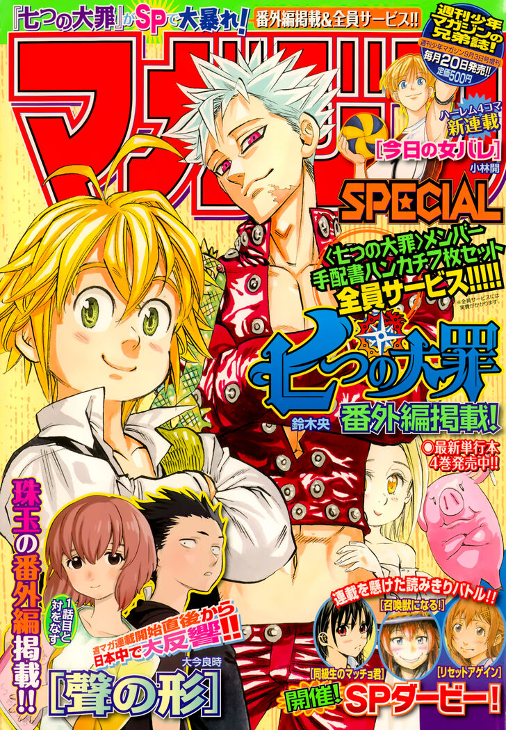 Nanatsu no Taizai Vol.TBD Chapter 041.5 page 2