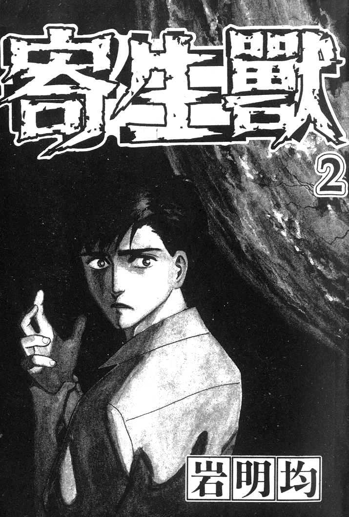 Kiseijuu Vol.01 Chapter 001.1 page 34