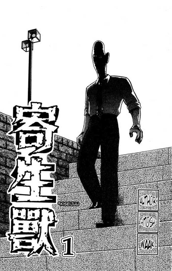 Kiseijuu Vol.01 Chapter 001 page 1