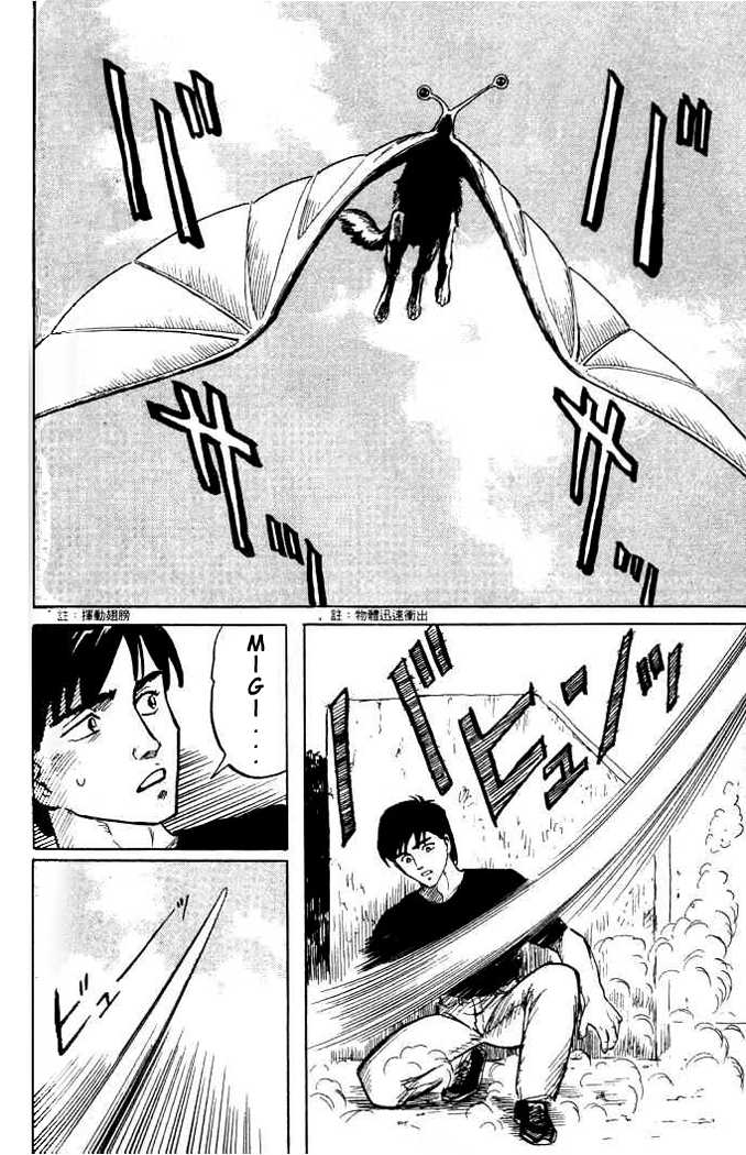 Kiseijuu Vol.01 Chapter 002 page 32