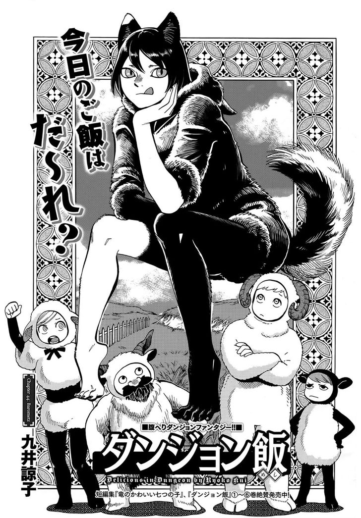 Dungeon Meshi Vol.TBD Chapter 044 page 1