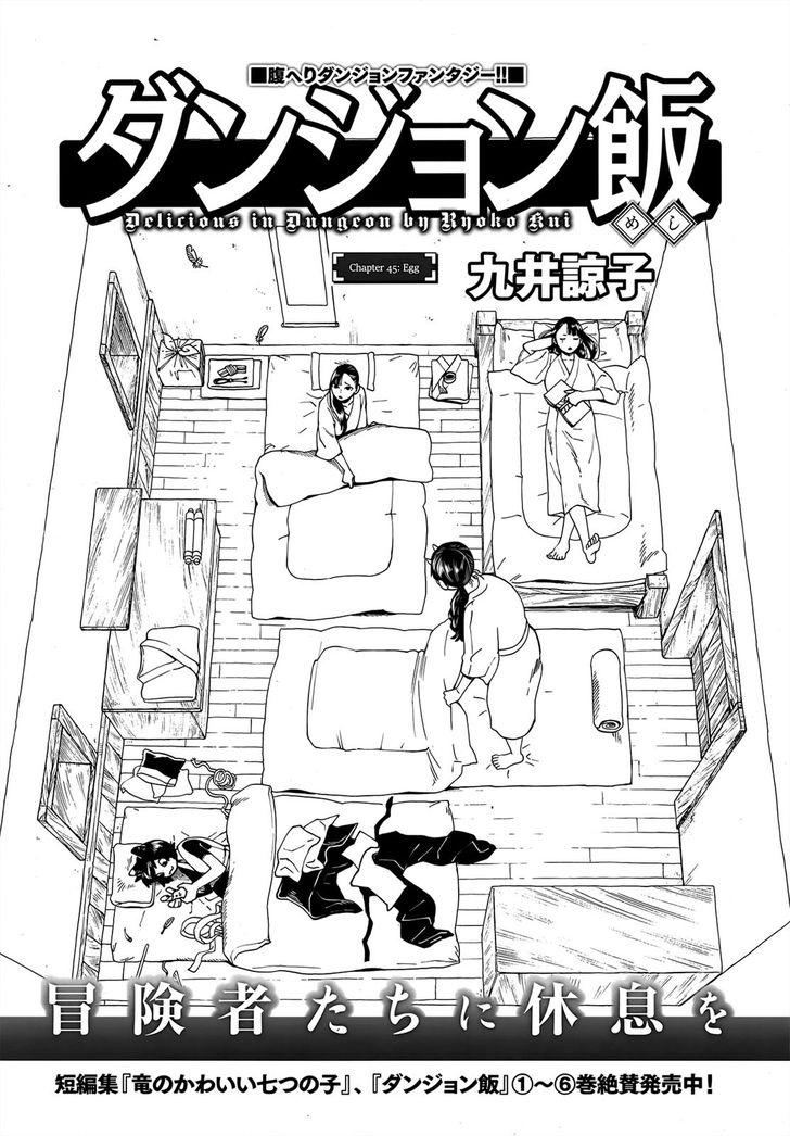 Dungeon Meshi Vol.TBD Chapter 045 page 1