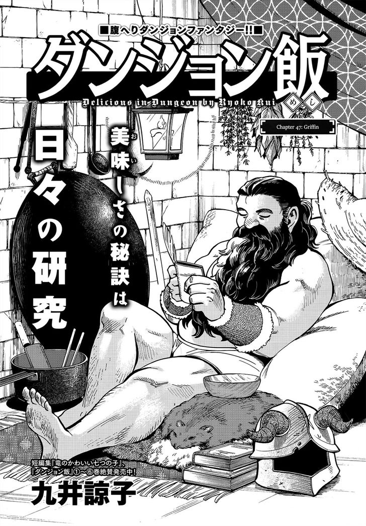 Dungeon Meshi Vol.TBD Chapter 047 page 1