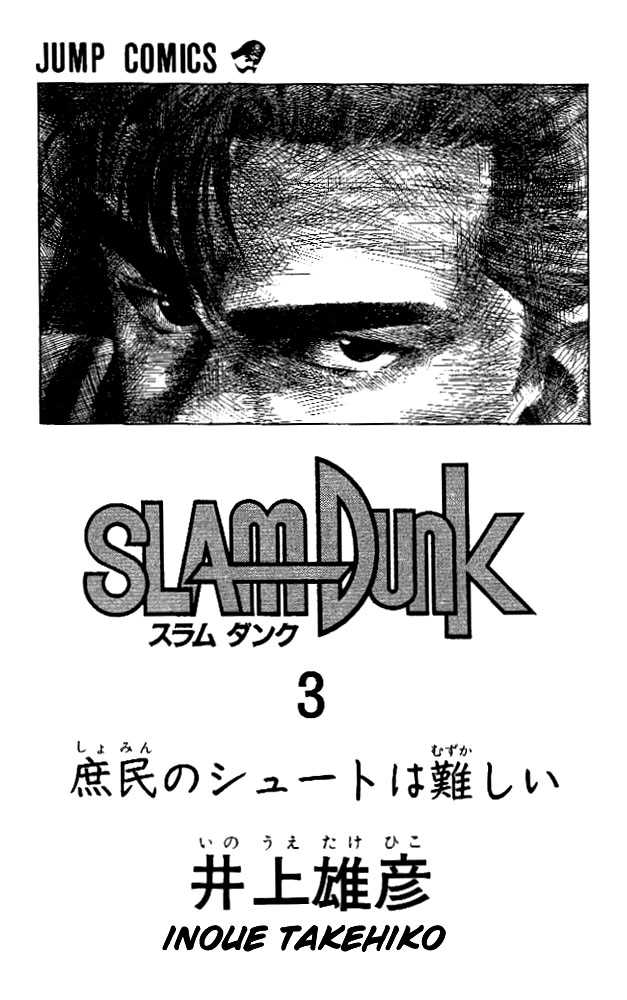 Slam Dunk Vol.03 Chapter 019 page 2