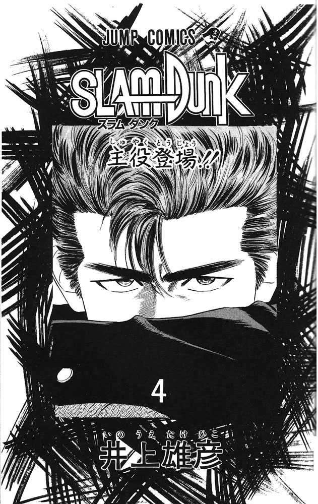 Slam Dunk Vol.04 Chapter 027 page 1