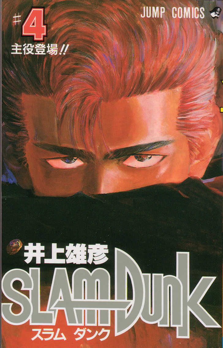 Slam Dunk Vol.04 Chapter 027 page 25