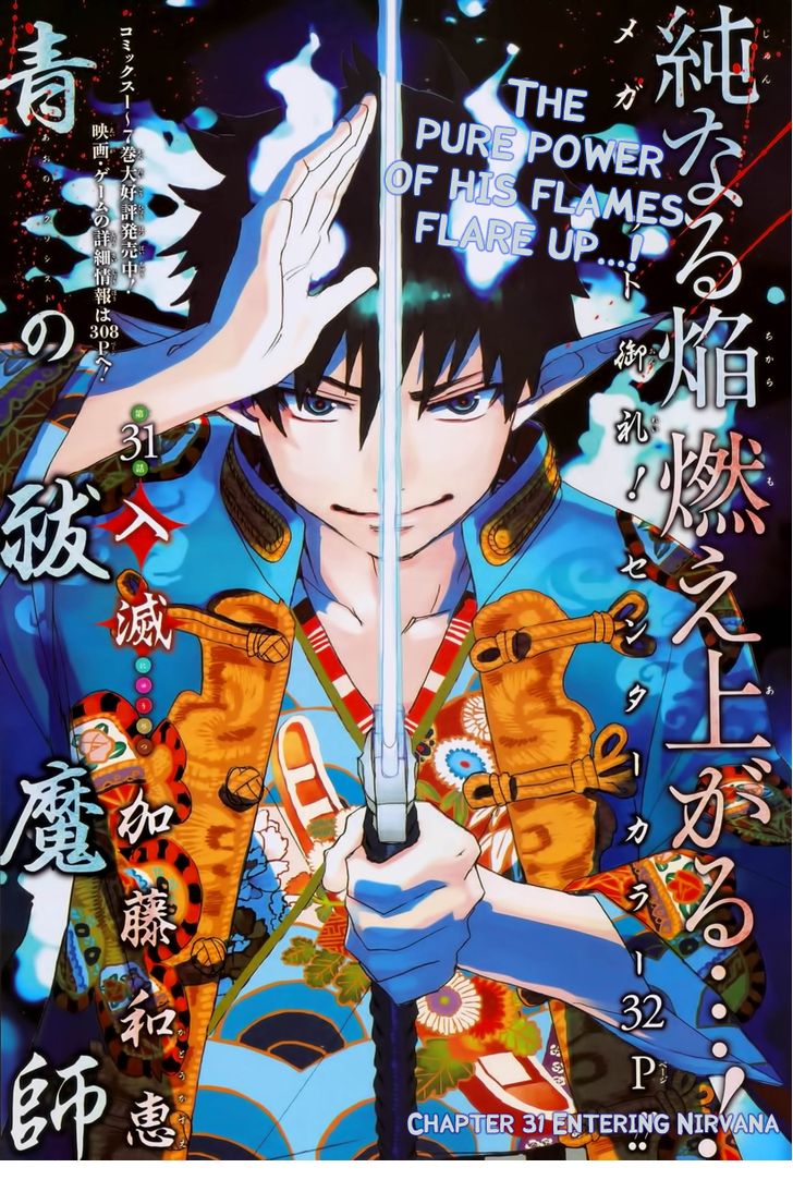 Ao no Exorcist Vol.08 Chapter 031 page 1