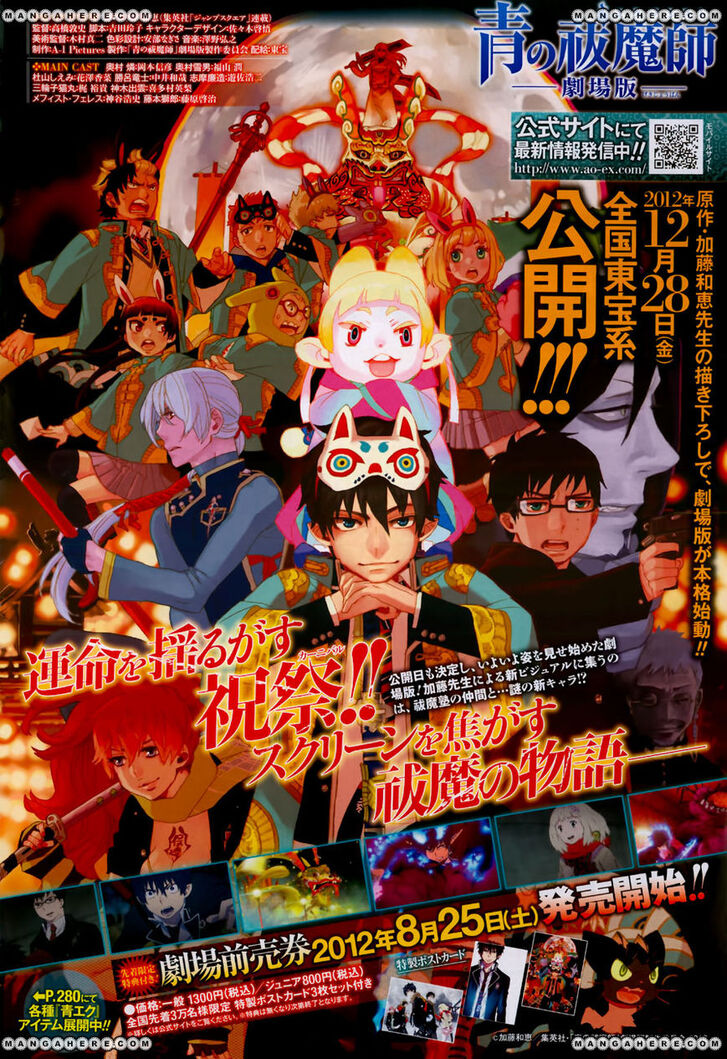Ao no Exorcist Vol.20 Chapter 037.5 page 2