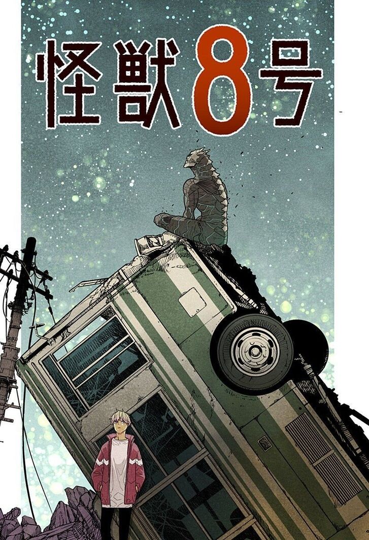 Kaiju No. 8 Chapter 008.5 page 2